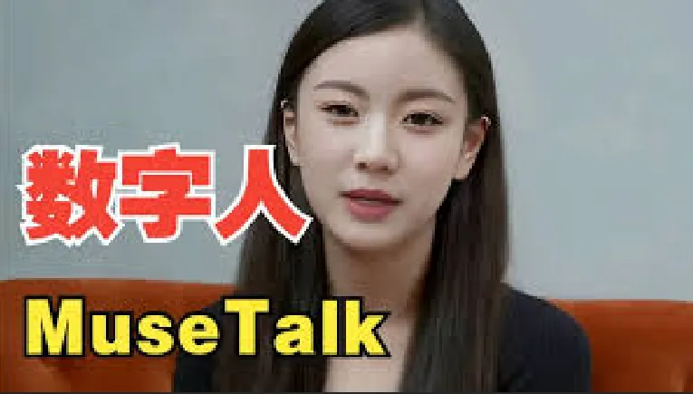 免费开源数字人 MuseTalk离线整合包：附让虚拟与现实无缝对接！-BIG设计