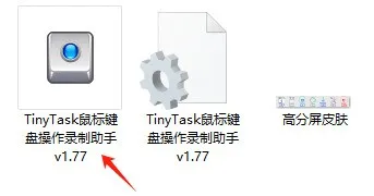 TinyTask：你的迷你鼠标键盘录制专家，Win11时代的效率神器！-BIG设计