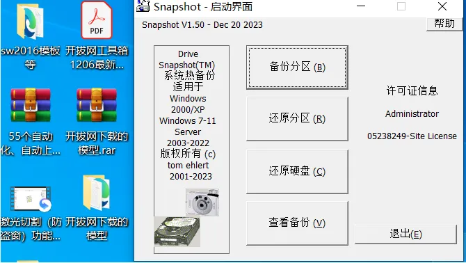 比Ghost工具好用！Drive SnapShot助你轻松备份与还原系统-BIG设计